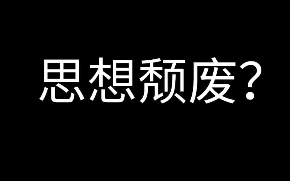 没有精神的中国人不要骄傲